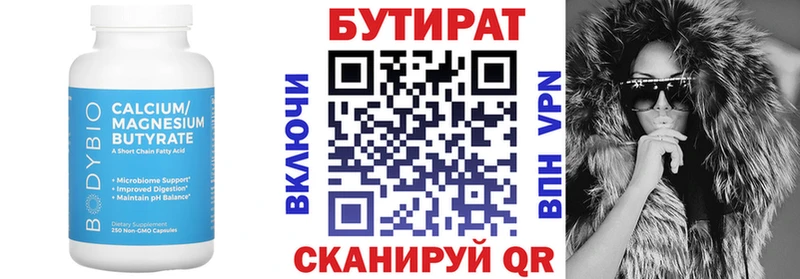 БУТИРАТ BDO  Буинск 